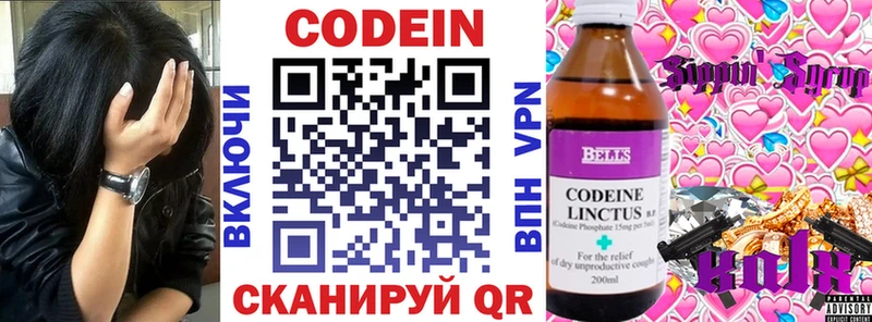Codein напиток Lean (лин) что такое Чишмы
